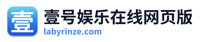壹号娱乐在线网页版